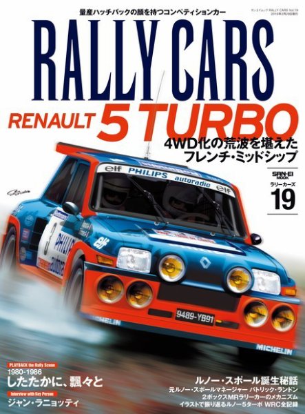 RALLY CARS Vol.19 (発売日2018年01月15日) 表紙