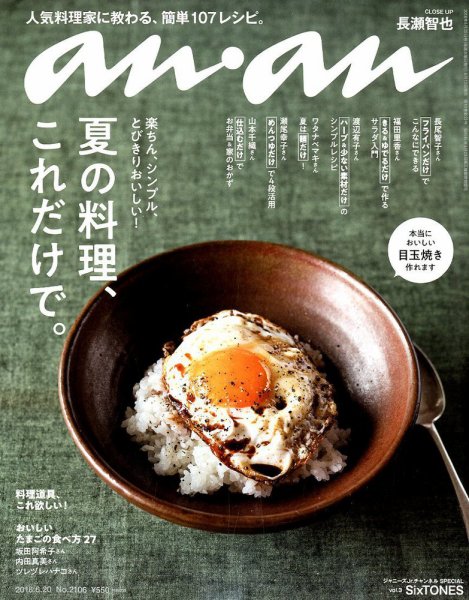 anan（アンアン） 2018年6/20号 (発売日2018年06月13日) 表紙