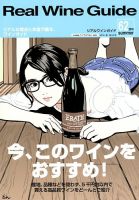 Real Wine Guide 18,19,21,22,24〜37 計18冊 REAL WINE GUIDE（リアルワインガイド）のバックナンバー (2
