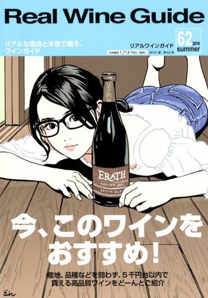 REAL WINE GUIDE（リアルワインガイド） 2018年7月号 (発売日2018年06月15日) 表紙