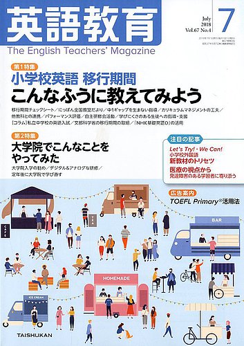 英語教育 18年7月号 発売日18年06月14日 雑誌 定期購読の予約はfujisan