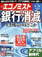 週刊エコノミスト 2018年6/26号 表紙