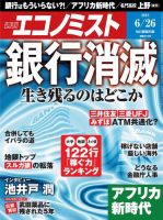 週刊エコノミスト 2018年6/26号 (発売日2018年06月18日) 表紙