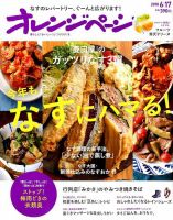 オレンジページ 2018年6月17日号 表紙
