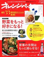 オレンジページ 2018年7月2日号 表紙