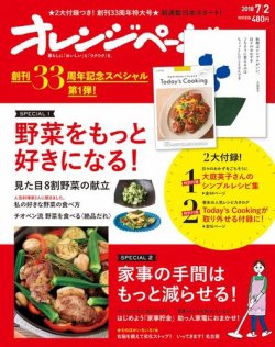 オレンジページ 2018年7月2日号 発売日2018年06月15日 雑誌 電子書籍 定期購読の予約はfujisan