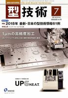 型技術 2018年7月号 表紙