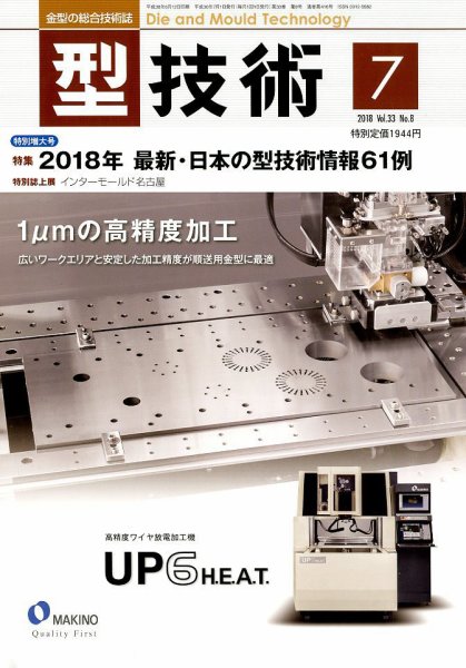 型技術 2018年7月号 (発売日2018年06月12日) 表紙
