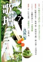 歌壇 2018年7月号 表紙