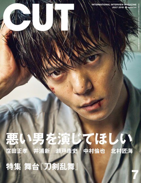 CUT (カット) 2018年7月号 (発売日2018年06月19日) 表紙