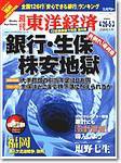 週刊東洋経済 2003年04月21日発売号 表紙