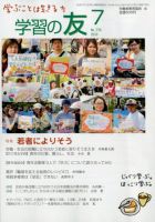 学習の友 2018年7月号 表紙