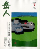 岳人 2018年7月号 表紙
