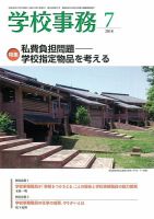 学校事務 7月号 表紙