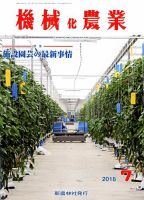 機械化農業 2018年7月号 (発売日2018年06月13日) 表紙