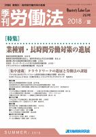 労働法 2018年6月号 表紙
