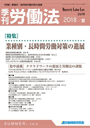労働法 2018年6月号 (発売日2018年06月15日) 表紙