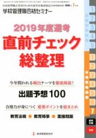 別冊教職研修 2018年7月号 表紙