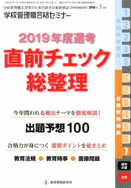 別冊教職研修 2018年7月号 (発売日2018年06月19日) 表紙