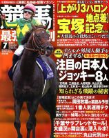 競馬最強の法則 2018年7月号 (発売日2018年06月13日) 表紙