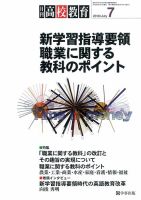 月刊高校教育 7月号 表紙