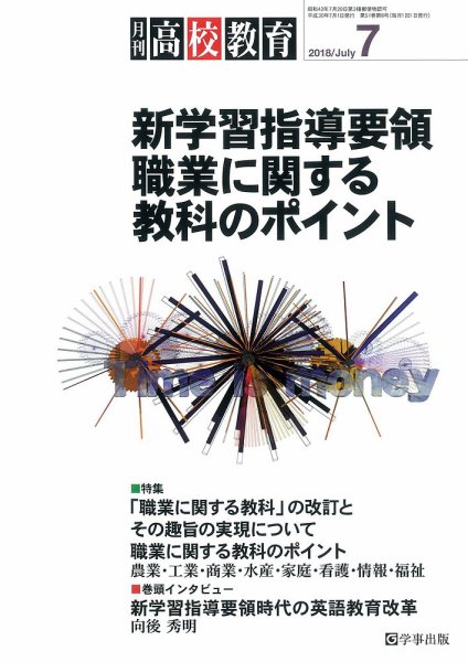 月刊高校教育 7月号 (発売日2018年06月13日) 表紙