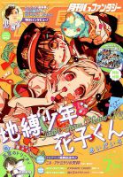 月刊 G ファンタジー 2018年7月号 (発売日2018年06月18日) 表紙