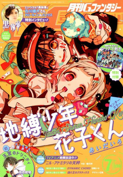 月刊 G ファンタジー 2018年7月号 (発売日2018年06月18日) 表紙