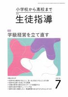 月刊生徒指導 7月号 表紙