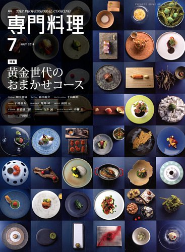 月刊専門料理 2018年7月号 (発売日2018年06月19日) | 雑誌/定期購読の