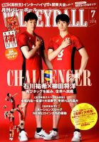 月刊バレーボール 2018年7月号 表紙