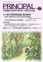 月刊プリンシパル 7月号 (発売日2018年06月13日) 表紙