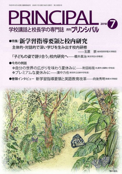 月刊プリンシパル 7月号 (発売日2018年06月13日) 表紙