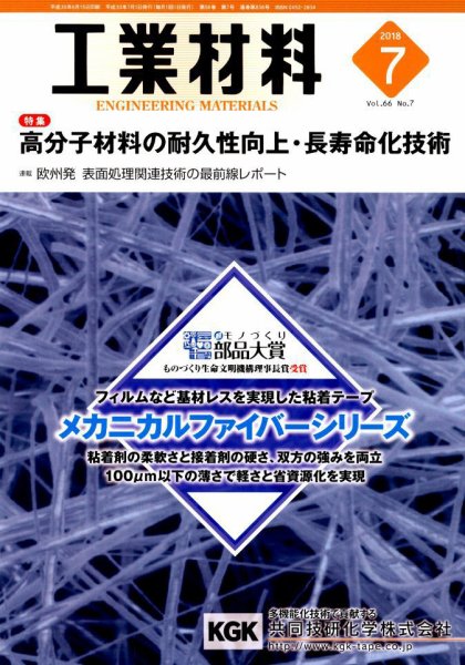 工業材料 2018年7月号 (発売日2018年06月15日) 表紙