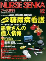 ナース専科（NURSE SENKA) 2007年12月号 (発売日2007年11月12日) 表紙