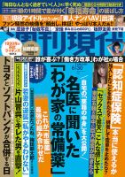 週刊現代 2018年6/30号 (発売日2018年06月18日) 表紙