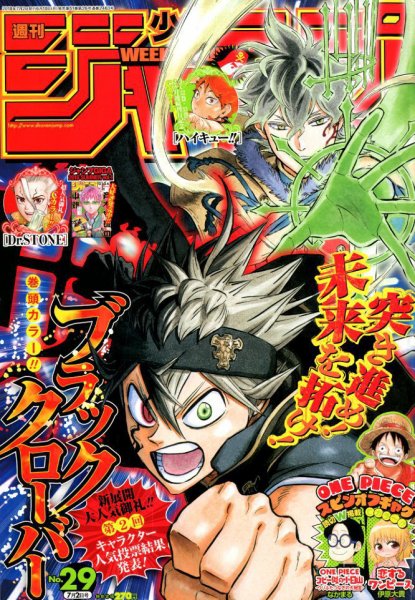 週刊少年ジャンプ 2018年7/2号 (発売日2018年06月18日) 表紙