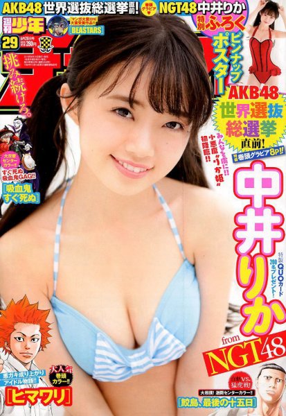 週刊少年チャンピオン 2018年6/28号 (発売日2018年06月14日) 表紙