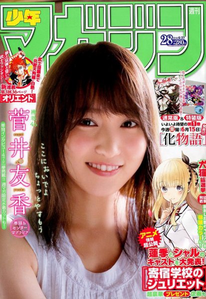 週刊少年マガジン 2018年6/27号 (発売日2018年06月13日) 表紙