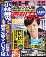 週刊女性 2018年7/3号 表紙