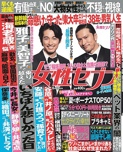 女性セブン　昭和46年2月10日号 Amazon.co.jp: ab4717女性セブン 昭和53年12.1421合併号 表紙