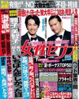 週刊女性セブン 2018年6/28号 表紙