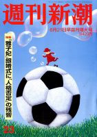 週刊新潮 2018年6/21号 表紙