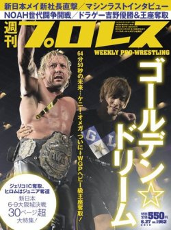 週刊プロレス 2018年6/27号 (発売日2018年06月13日) 表紙