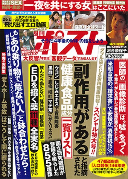 週刊ポスト 2018年6/29号 (発売日2018年06月18日) 表紙