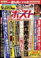 週刊ポスト 2018年6/29号 表紙