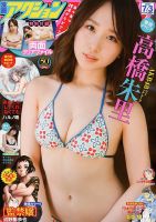 漫画アクション 2018年7/3号 表紙
