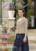 ショパン（CHOPIN） 2018年7月号 (発売日2018年06月18日) 表紙