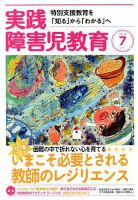 実践みんなの特別支援教育 2018年7月号 表紙