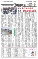 自由民主 第2795号 表紙